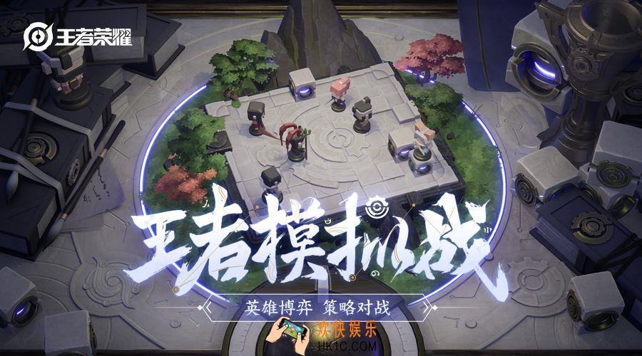 王者荣耀自走棋模式最多几人口_王者模拟战人口设定
