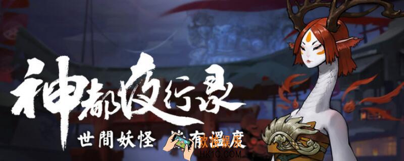 神都夜行录御灵力不足什么意思_灵力不足含义介绍