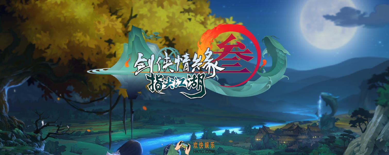 剑网3指尖江湖渡会怎么获得_剑网3指尖江湖渡会获得方法介绍