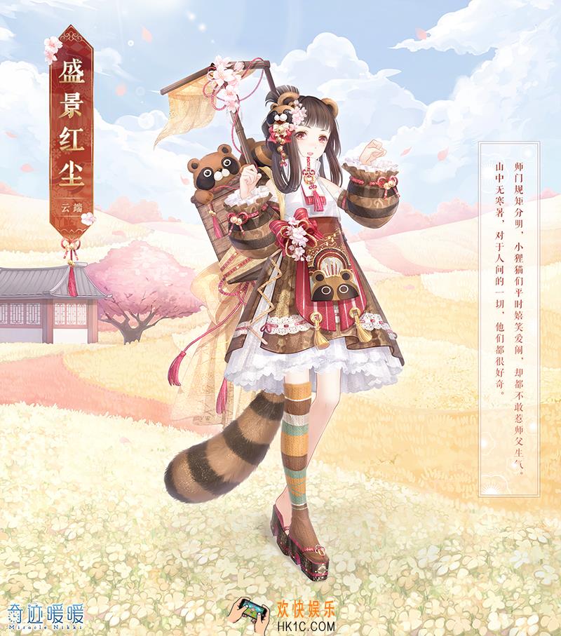 奇迹暖暖盛景红尘套装怎么样 盛景红尘套装配件介绍|获取方式