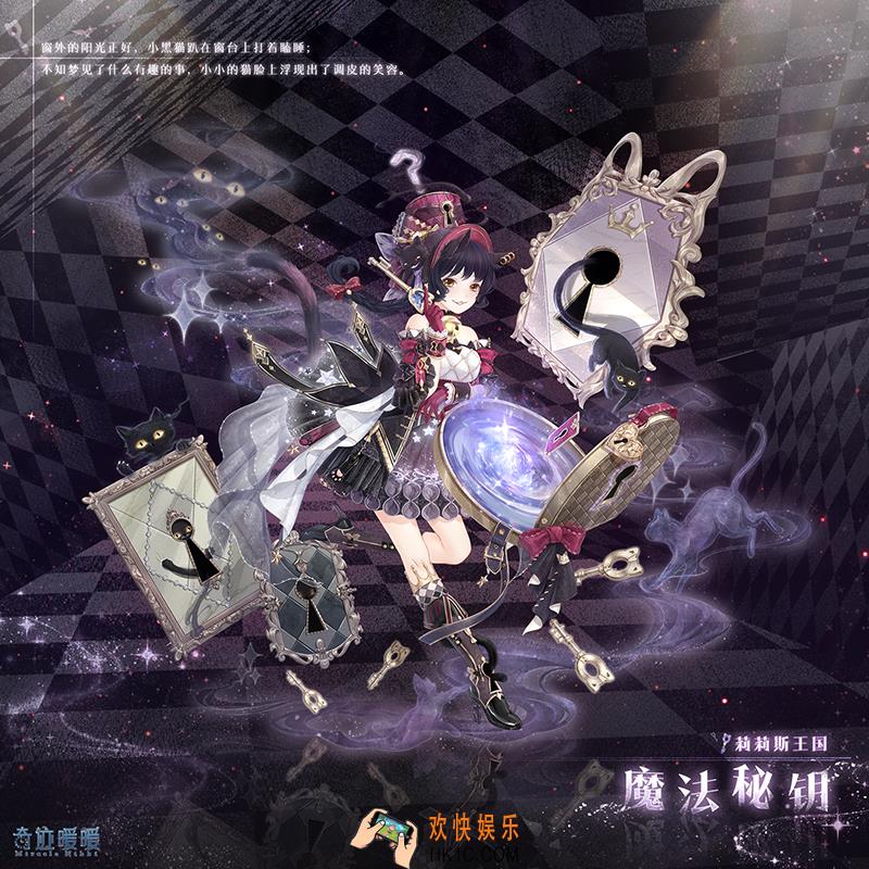 奇迹暖暖魔法秘钥套装怎么样 魔法秘钥套装配件介绍|获取方式