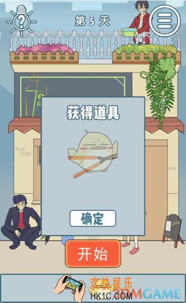 我的男友很调皮第5关怎么过_第五关图文通关攻略