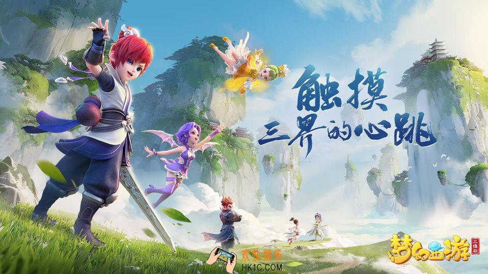 梦幻西游三维版新手怎么玩_新手入门玩法介绍