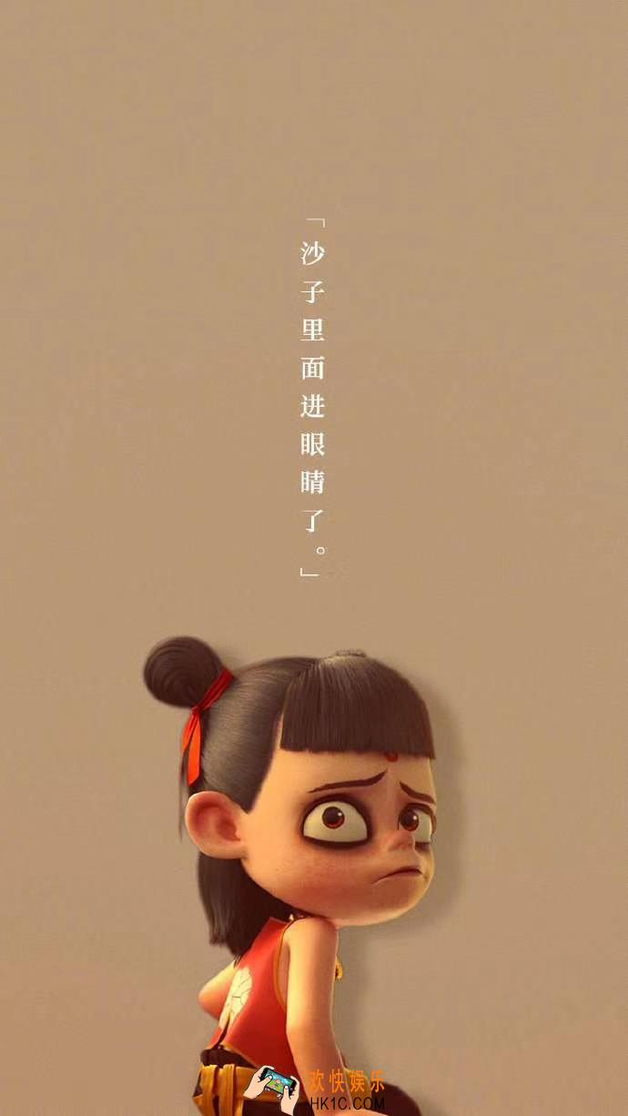 抖音哪吒魔童降世沙子里面进眼睛壁纸在哪下载_魔童降世哪吒高清壁纸原图分享