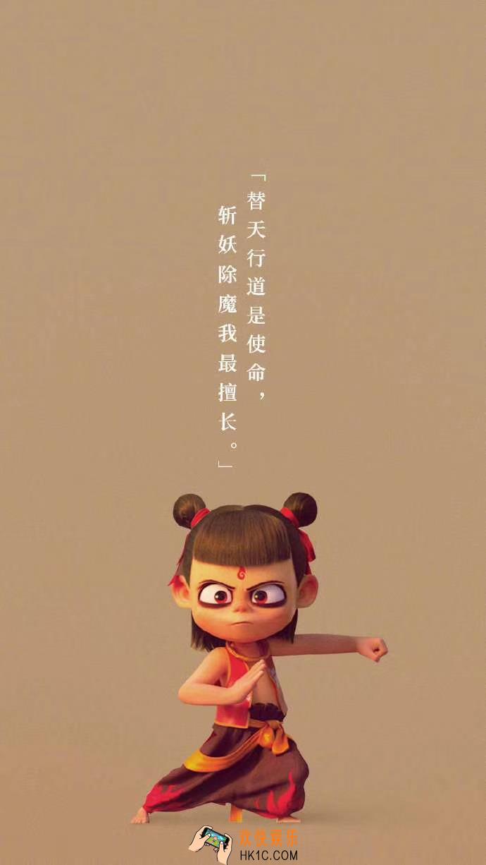 抖音哪吒魔童降世替天行道是使命斩妖除魔我最擅长哦壁纸在哪下载_魔童降世哪吒高清壁纸原图分享