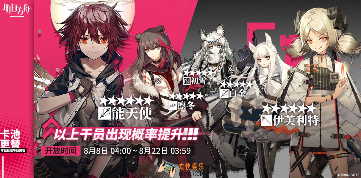 明日方舟8月8日UP什么干员_UP干员预览