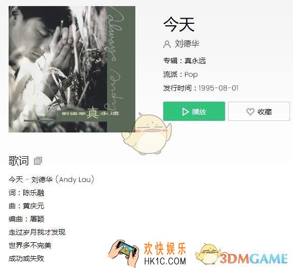 等了好久终于等到今天什么歌_等了好久终于等到今天歌曲歌词试听分享