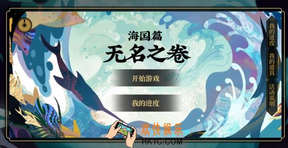 阴阳师无名之卷活动奖励怎么获取_无名之卷全道具获取攻略