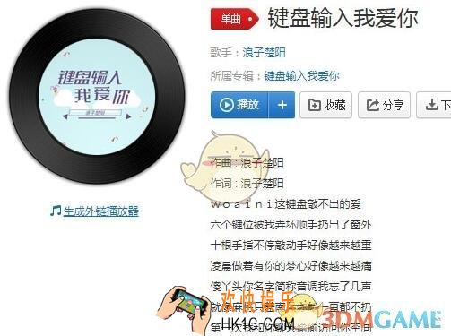 抖音我爱你这键盘敲不出的爱什么歌_抖音我爱你这键盘敲不出的爱歌曲歌词分享