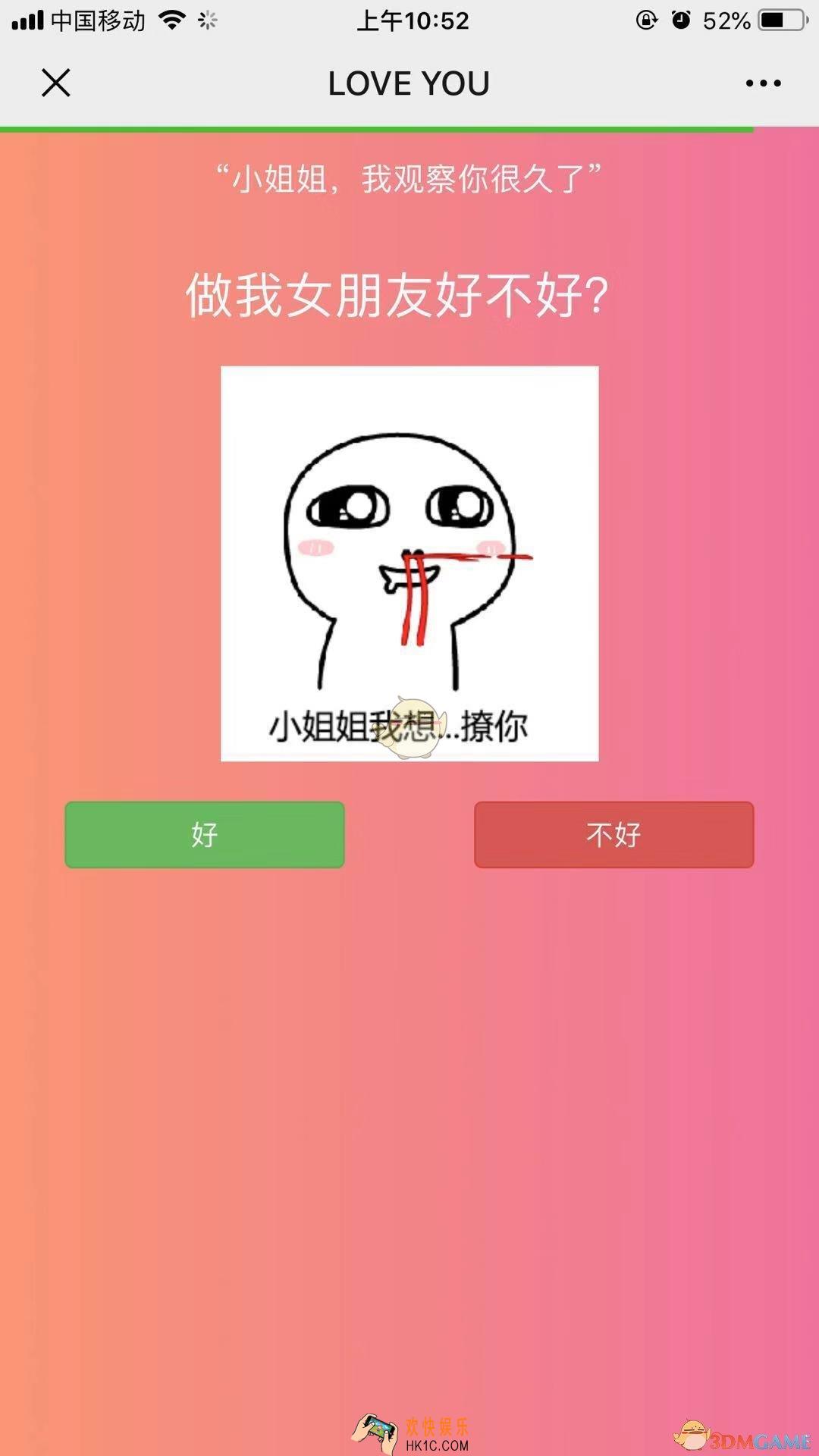 抖音小姐姐我观察你很久了做我女朋友好不好表白链接