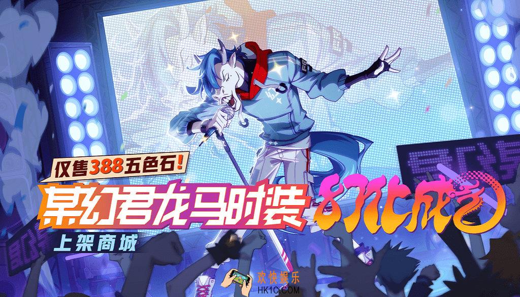 非人学园某幻君龙马时装及语音播报上架商城_时装礼包价格及限时时间介绍