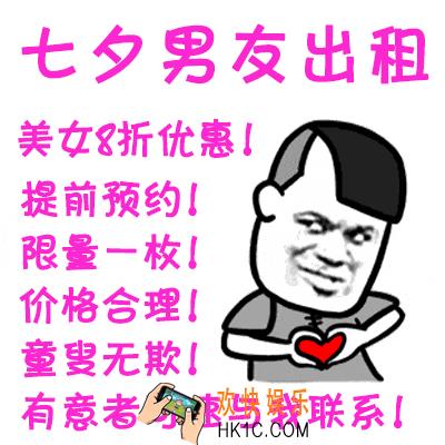 抖音七夕男女友出租动态表情包一览_抖音七夕男女友出租动图分享