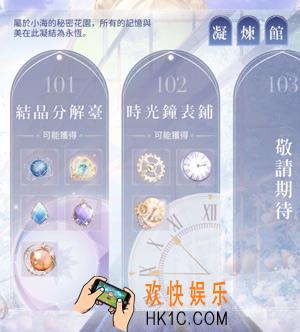 闪耀暖暖凝练馆怎么玩_凝练馆玩法介绍