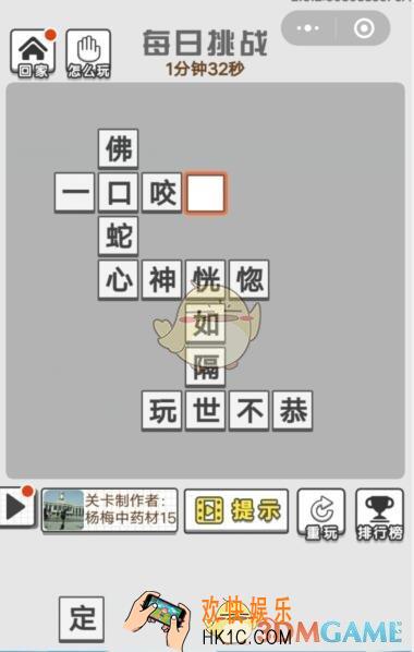 成语招贤记8月7日每日挑战答案_ 每日挑战8.7日答案攻略一览2019
