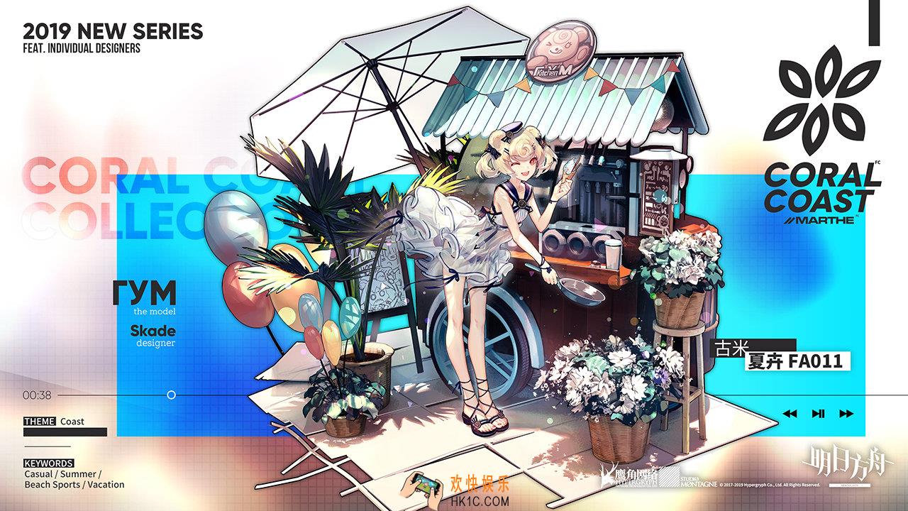 明日方舟古米泳装夏卉预览_皮肤动态预览