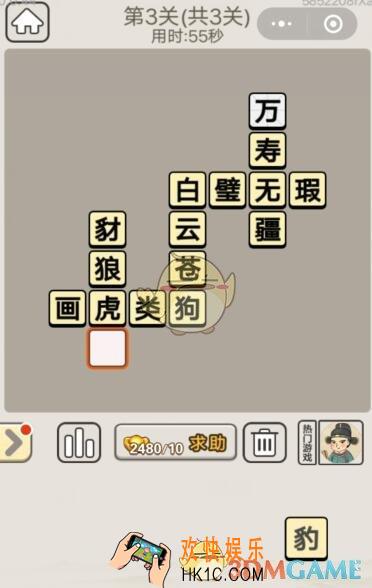 成语宫廷记每日挑战8月7日第3关答案_第三关答案图文一览2019