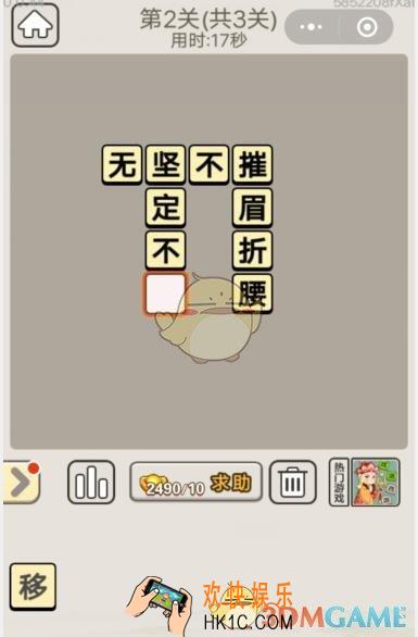 成语宫廷记每日挑战8月7日第2关答案_第二关答案图文一览2019