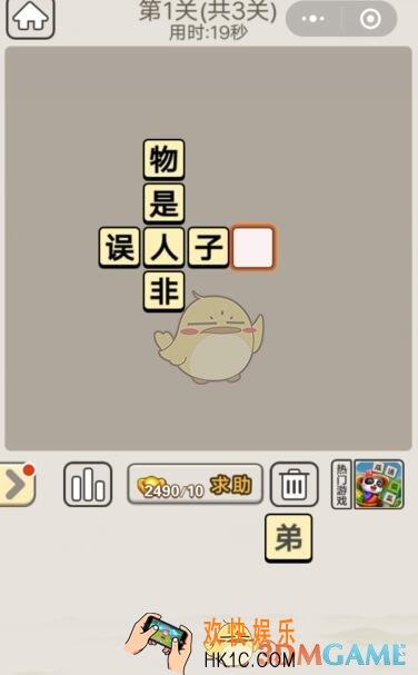 成语宫廷记每日挑战8月7日第一关答案_第1关答案图文一览2019