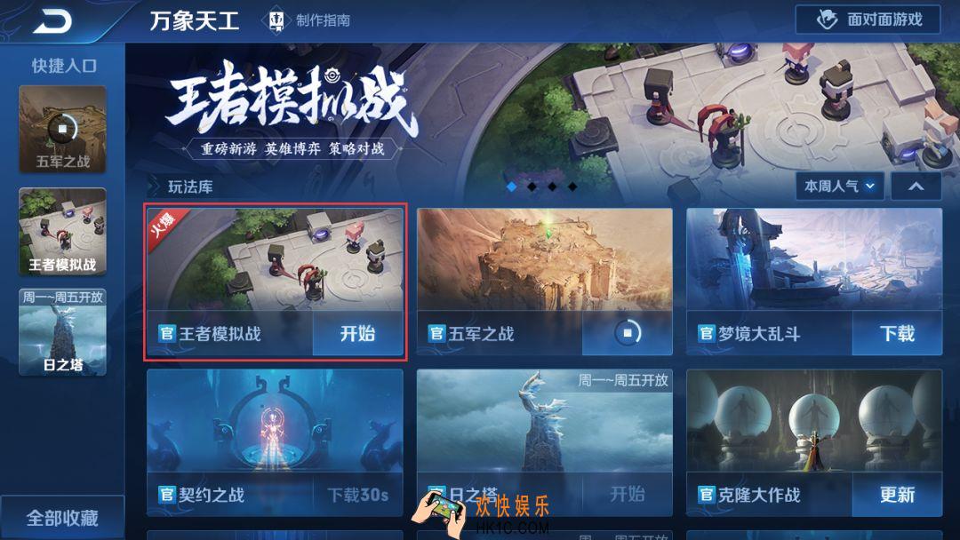 王者荣耀自走棋怎么玩_王者模拟战基础操作简介
