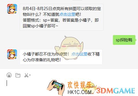 8月4日8月25日点亮所有拼图可以领取的宠物叫什么_8月7日微信每日一题答案