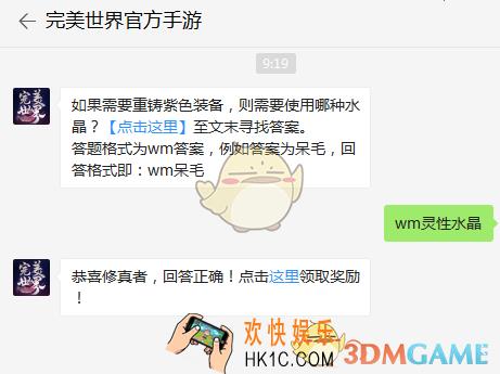 如果需要重铸紫色装备，则需要使用哪种水晶？