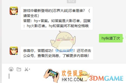 游戏中最新登场的[忍界大战]忍者是谁请答全名_8月7日微信每日一题答案
