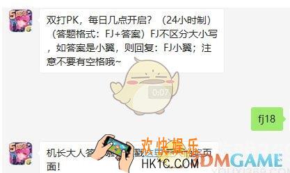 全民飞机大战8月7日每日一题答案微信2019 双打PK，每日几点开启