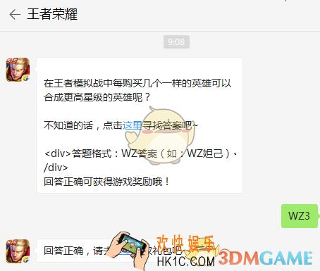 在王者模拟战中每购买几个一样的英雄可以合成更高星级的英雄呢？