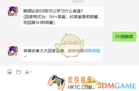 酿酒达到50级可以学习什么食谱_8月7日微信问答试炼答案