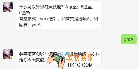 什么可以升级符灵技能