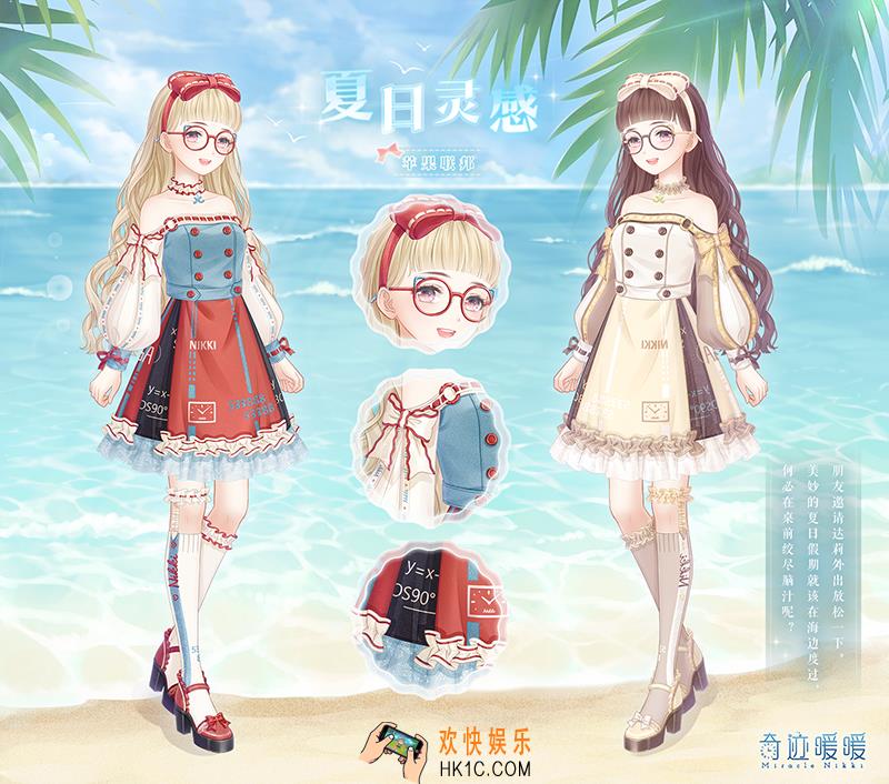 奇迹暖暖夏日灵感套装怎么样 夏日灵感套装配件介绍|获取方式