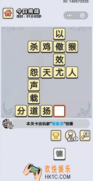 成语小秀才8月7日每日挑战答案是什么_8月7日每日挑战答案