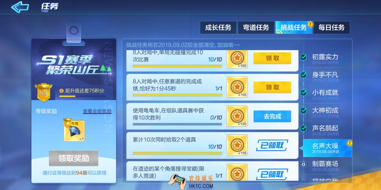 跑跑卡丁车手游名声大噪怎么完成_名声大噪成就攻略