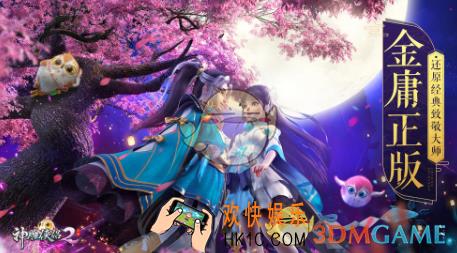 神雕侠侣2手游神雕令怎么获取_神雕令获取攻略