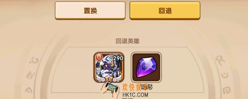 放置奇兵置换回退_置换回退区别