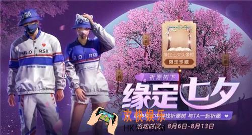 和平精英七夕合照任务怎么完成_七夕合照任务攻略