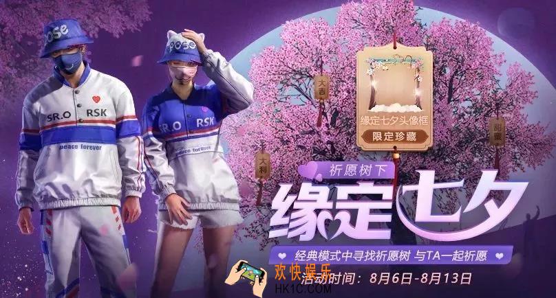 和平精英七夕套装怎么获得_七夕套装获取方式
