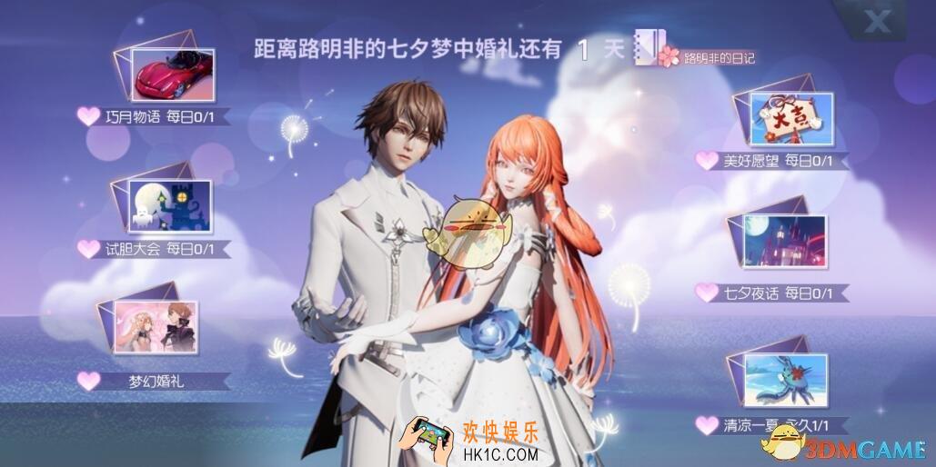 龙族幻想七夕路明非和绘梨衣婚礼倒计时还有一天_七夕路明非婚礼福利一览