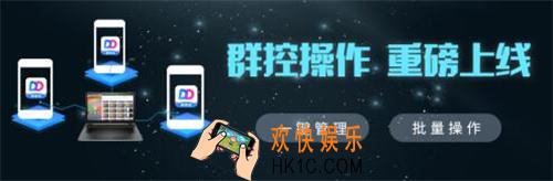 多多云手机新功能来袭 批量群控宛如三头六臂