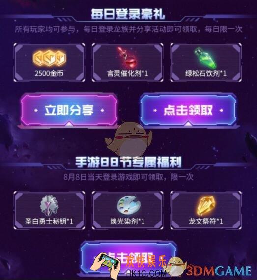 龙族幻想88手游节礼包怎么领_CDK礼包领取时间地址方法福利攻略