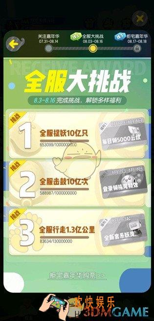 一起来捉妖全服大挑战活动是什么_全服大挑战活动详情