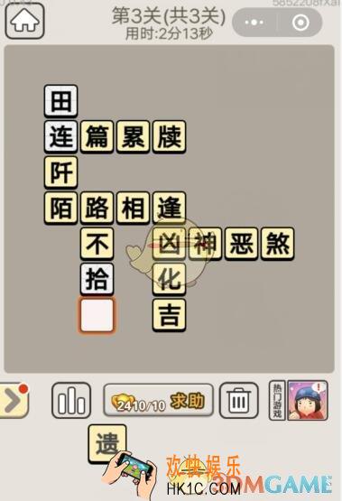 成语宫廷记每日挑战8月6日第三关答案_第3关答案图文一览2019