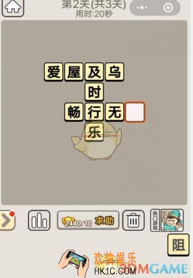 成语宫廷记每日挑战8月6日第二关答案_第2关答案图文一览2019