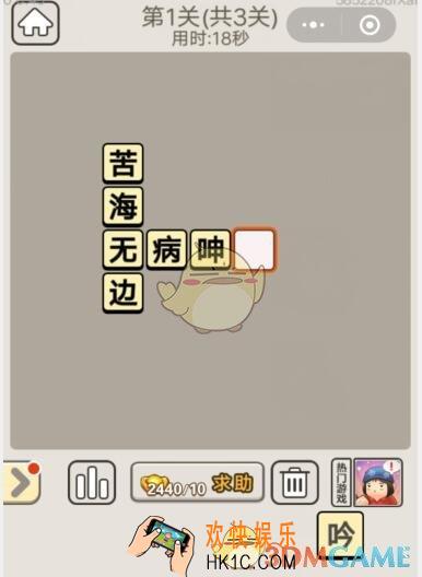 成语宫廷记每日挑战8月6日第一关答案_第1关答案图文一览2019
