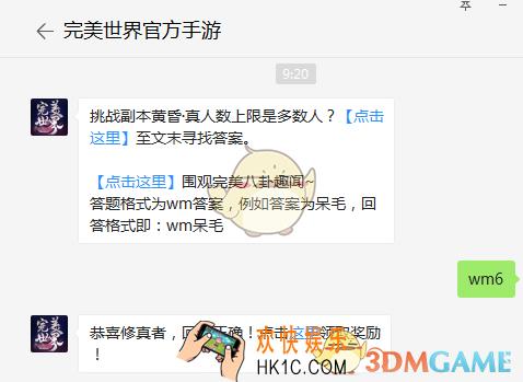 挑战副本黄昏·真人数上限是多数人？