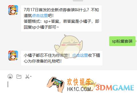 7月17日首发的全新点券套装叫什么_8月6日微信每日一题答案