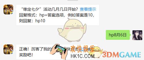 “缘定七夕”活动几月几日开始？