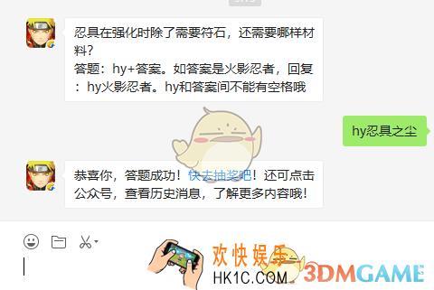 忍具在强化时除了需要符石还需要哪样材料_8月6日微信每日一题答案
