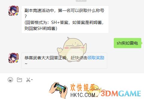 副本竞速活动中第一名可以获取什么称号_8月6日微信问答试炼答案