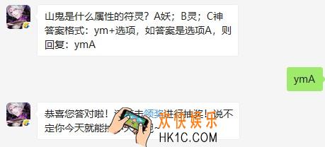 山鬼是什么属性的符灵
